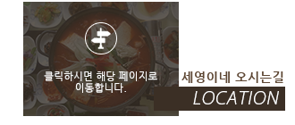 오시는길